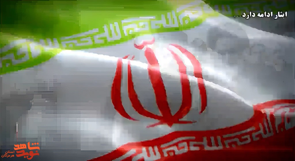 نماهنگ | ایثار ادامه دارد