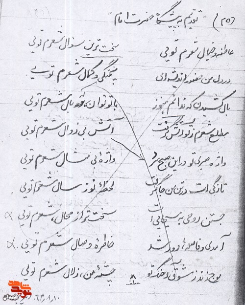 سروده شهید «سید امیر معزالدین نبوی همدانی» در وصف امام راحل
