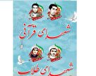 پوستر معرفی شهدای طلاب و قرآنی شهرستان گراش