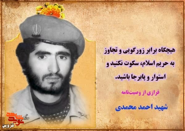 هیچگاه برابر تجاوز به حریم اسلام سکوت نکنید