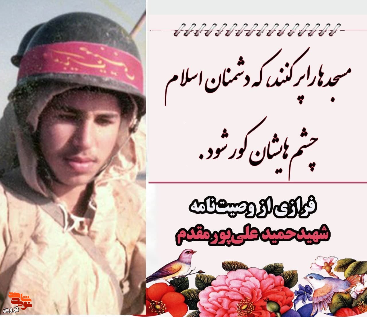 مسجدها را پر کنند که دشمنان اسلام چشم‌هایشان کور شود