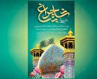 پوستر | سالروز بزرگداشت حضرت احمد بن موسی شاهچراغ(ع) گرامی باد