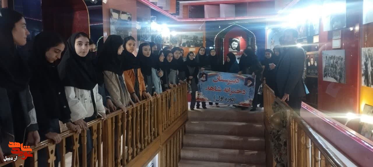 بازدید دانش آموزان دبیرستان دخترانه شاهد مشکین شهر از موزه شهدای اردبیل
