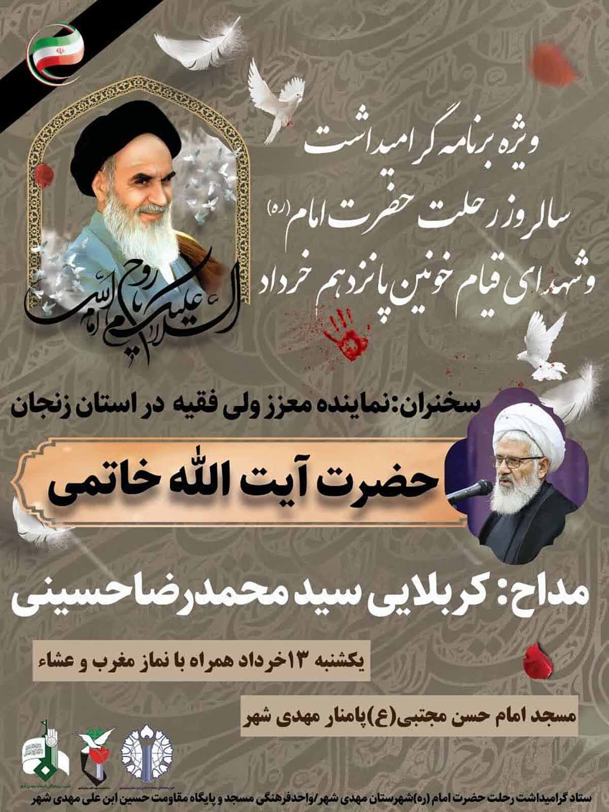 ویژه‌برنامه گرامیداشت سالروز ارتحال امام خمینی در مهدی‌شهر برگزار می‌شود