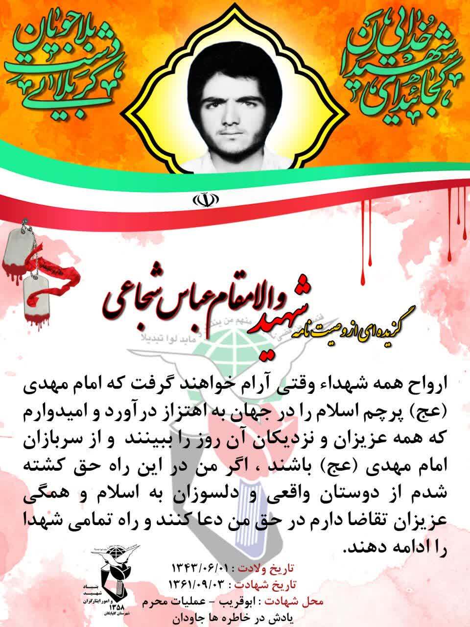 راه شهدا را ادامه دهید