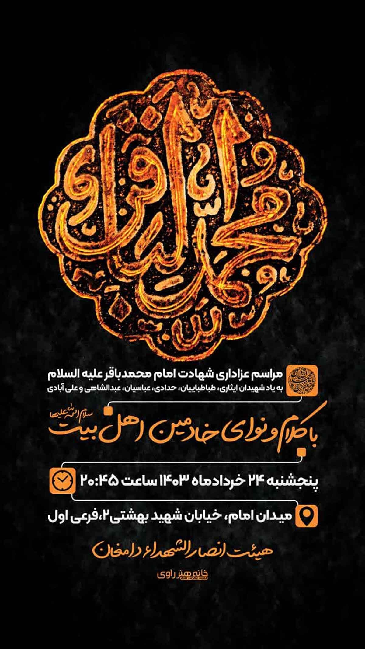 مراسم عزاداری شهادت امام محمد باقر(ع) به یاد شهدا در دامغان برگزار می‌شود