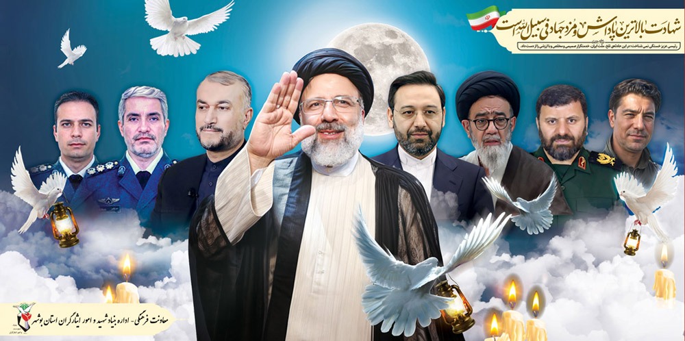 پوستر ویژه شهدای خدمت منتشر شد