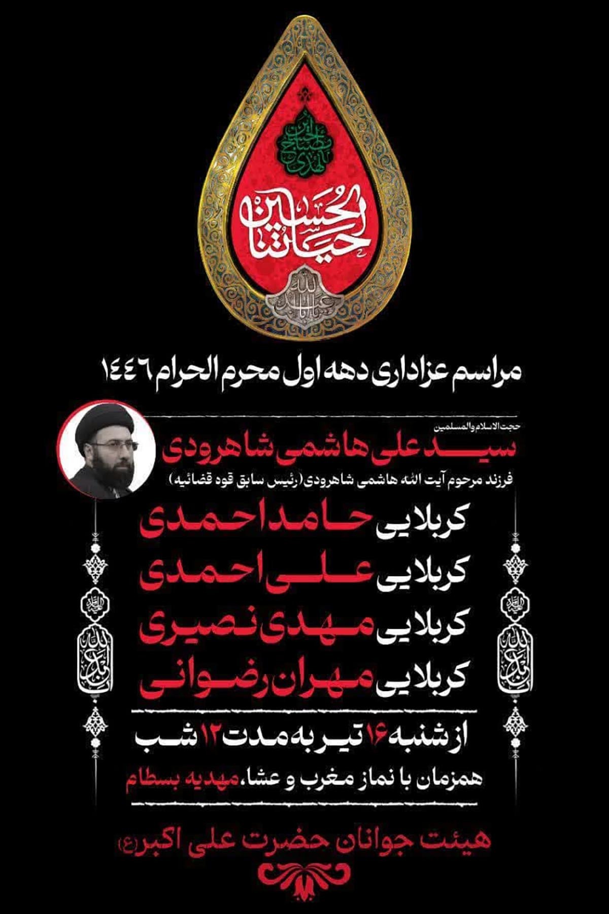 مراسم عزاداری سرور و سالار شهیدان در مهدیه بسطام برگزار می‌شود