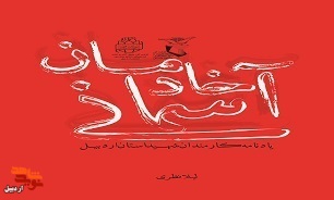 «خادمان حسینی»