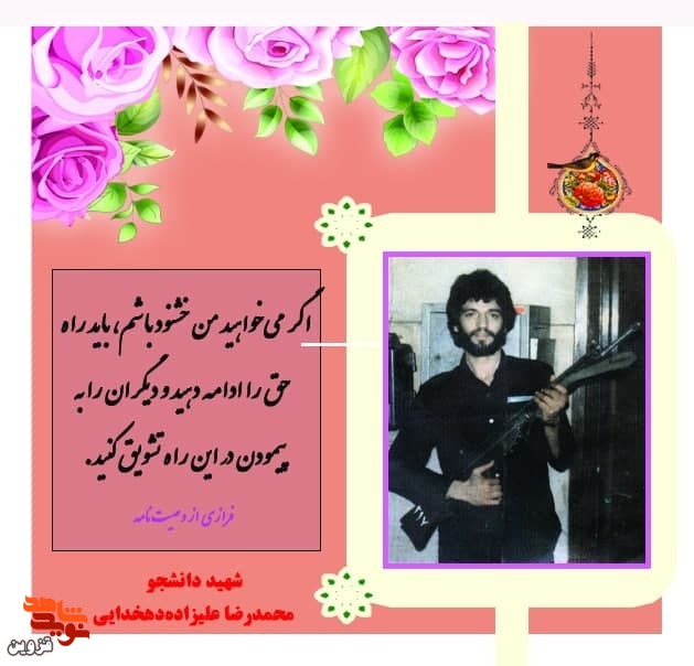 ادامه دادن راه حق موجب خوشحالی من می‌شود