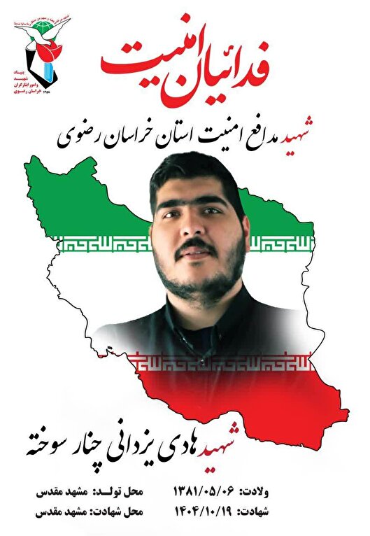 ناگفتنی از یک شب خونین؛ روایت شهادت مظلومانه...