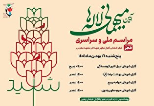 مراسم ملی و سراسری میهمانی لاله‌ها در مشهد مقدس