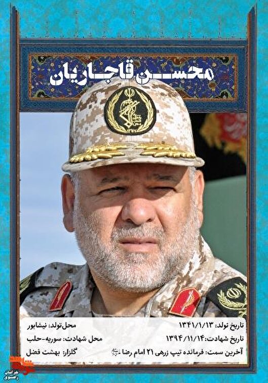 روایت زندگی جهادی شهید محسن قاجاریان از نیشابور...