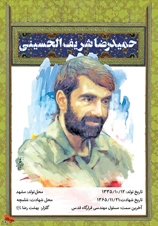 مهندسی که پل ایمان ساخت؛ روایت زندگی و شهادت...