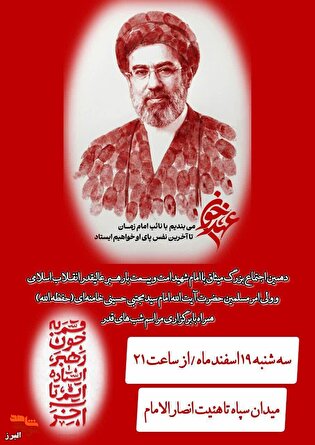 برگزاری آیین «شب قدر انقلاب» همزمان با دومین شب قدر در کرج