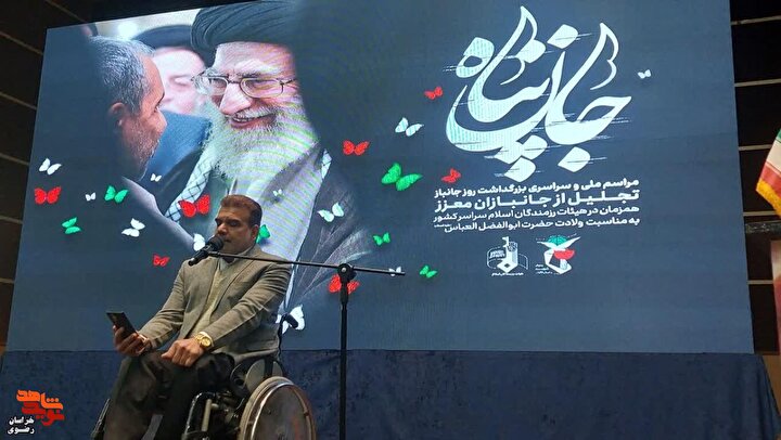 گزارش تصویری؛ مراسم «جان‌پناه» با تجلیل از جانبازان خراسان رضوی برگزار...