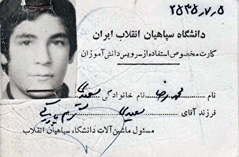 اسناد فرهنگی شهید «محمدرضا سعیدی» منتشر شد