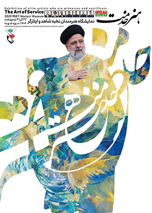 کلیپ/ نمایشگاه «هنر خدمت»