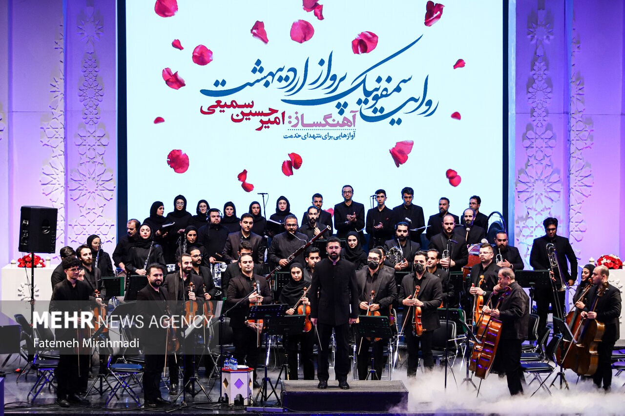 سمفونی «روایت پرواز اردیبهشت» رونمایی شد