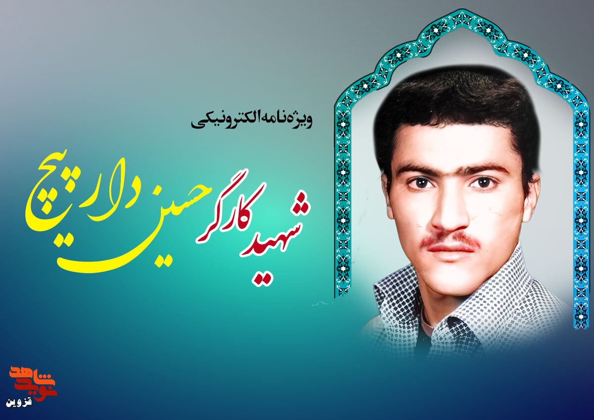 ویژه‌نامه الکترونیکی شهید ارتش «اکبر برمایون»
