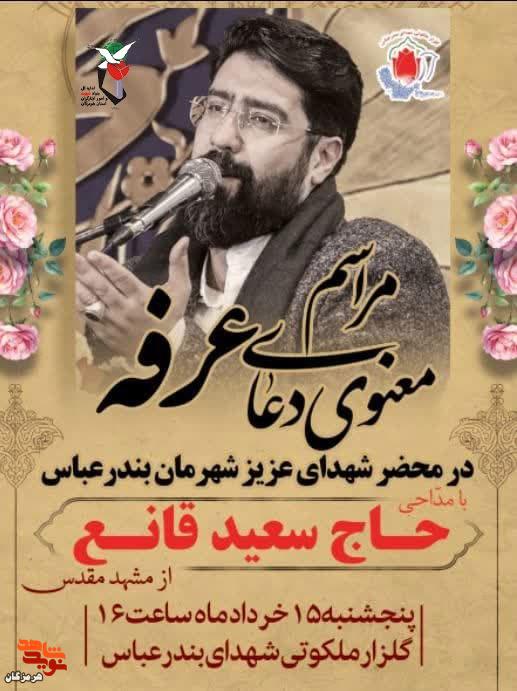 مراسم معنوی دعای عرفه برگزار می‌شود