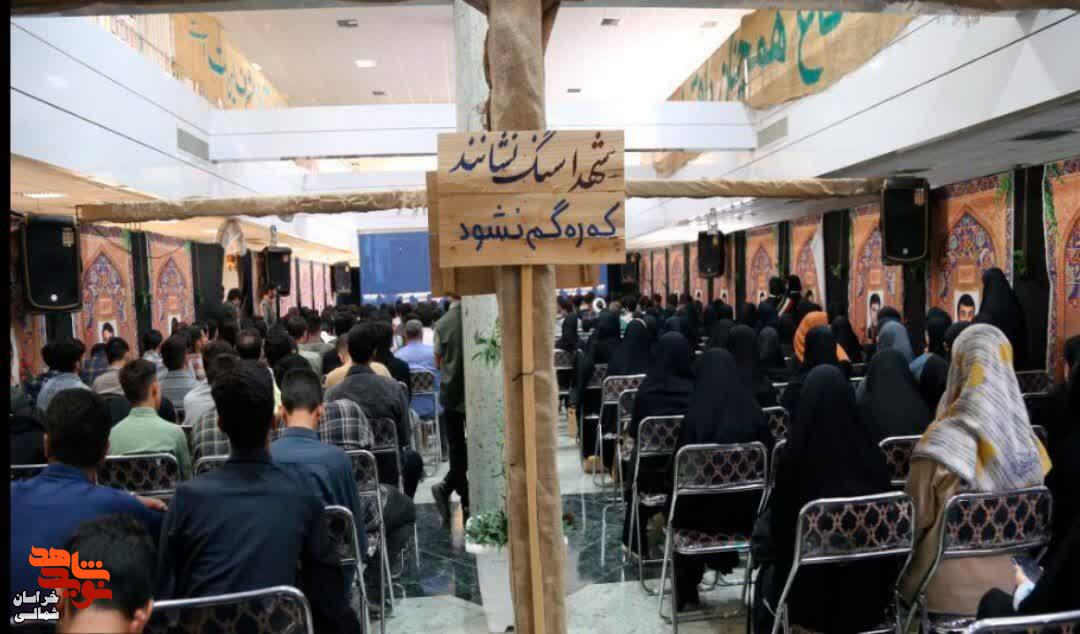 تصاویر/برگزاری اولین اجلاسیه ۳۰ شهید دانشجو معلم استان خراسان شمالی