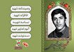 ویژه‌نامه شهید «حمید تمهیدی» منتشر شد