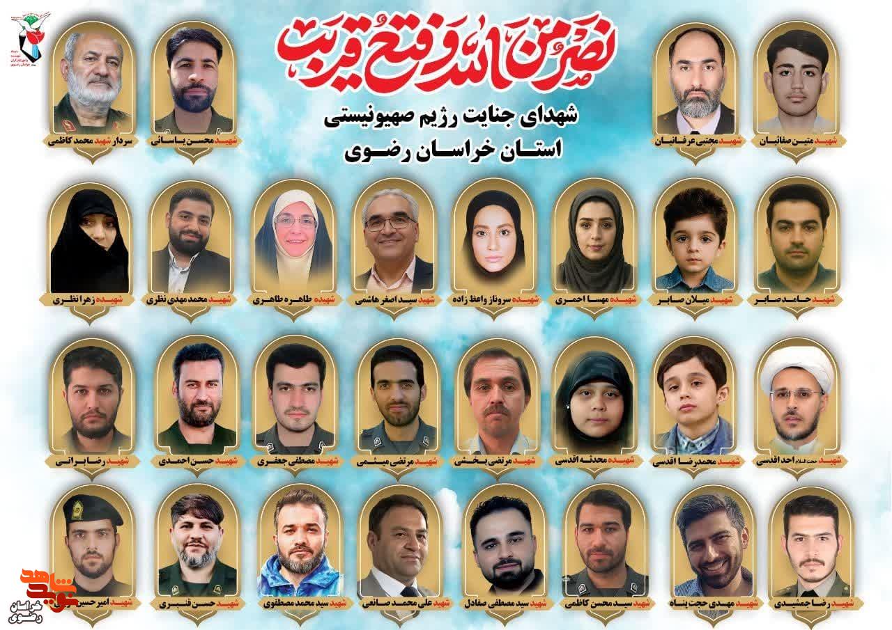 خانواده شهدای خراسان رضوی در حملات اخیر، میهمان امام رعوف