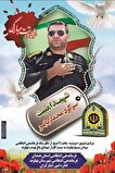 فرمانده پاسگاه انتظامی گاماسیاب به شهادت رسید