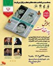 «همایش پدر مقاومت» در دلیجان با حضور خواهر شهید...