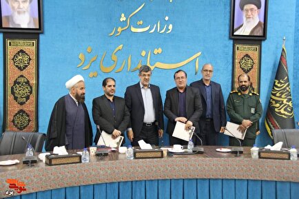 گزارش تصویری/ برگزاری جلسه شورای ترویج و توسعه فرهنگ ایثار و شهادت در یزد
