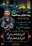 مراسم گرامیداشت شهید «امیرمحسن حسن نژاد» برگزار...