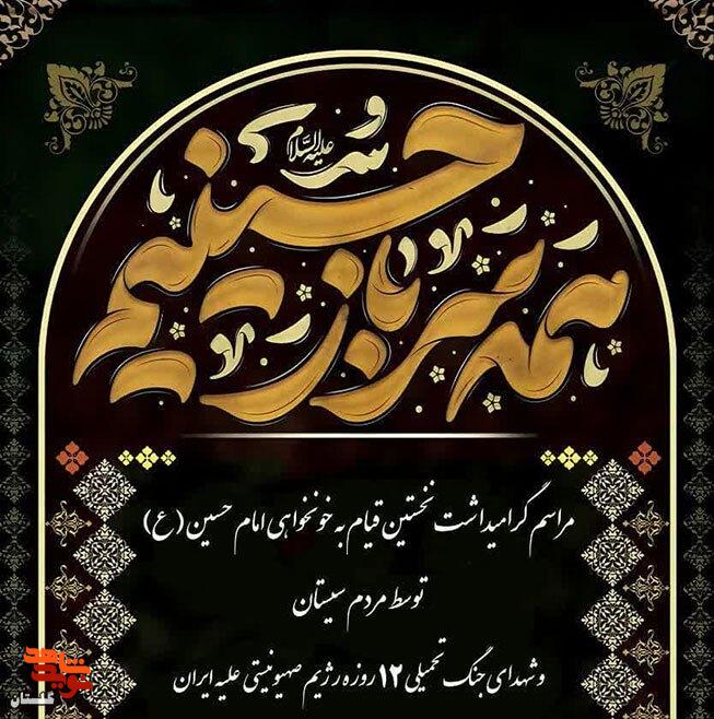 برگزاری مراسم گرامیداشت نخستین قیام به خونخواهی امام حسین (ع) توسط مردم سیستان