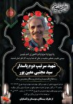 پیکر مطهر شهید 