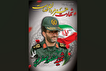 اطلاعیه / پیکر شهید منصور صفرپور در شیراز  تشییع می‌شود