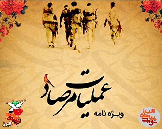یادداشت| شهدای عملیات مرصاد؛ سد آهنین در برابر خیانت منافقین و درس‌هایی برای امروز
