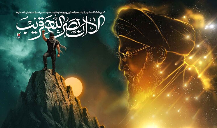 پوستر| سالروز شهادت مجاهد کبیر و پرچمدار مقاومت سید حسن نصرالله (رضوان‌الله علیه)