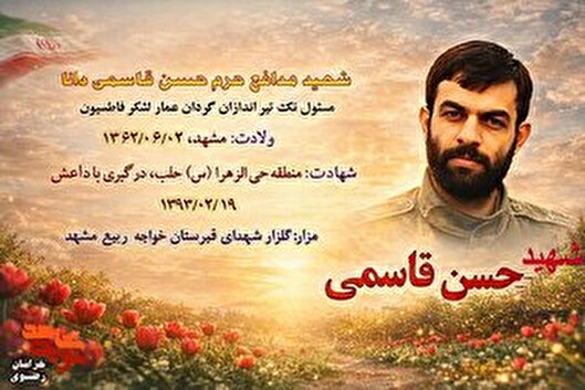 روایت زندگی شهید مدافع حرم «حسن قاسمی دانا»؛...