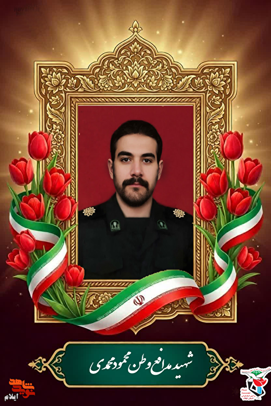 «شهادت در قلب عملیات وعده صادق؛ سفر ابدی نخبۀ سایبری ایلام»
