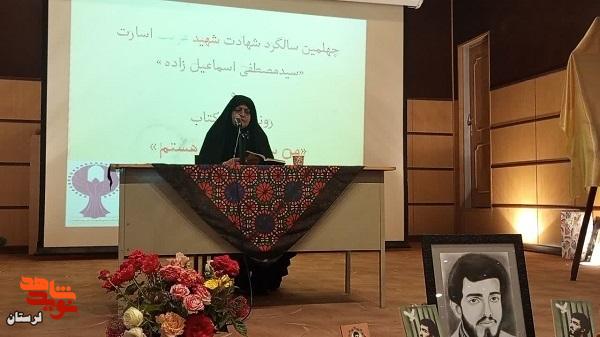 از کتاب «من سیدمصطفی هستم» رونمایی شد