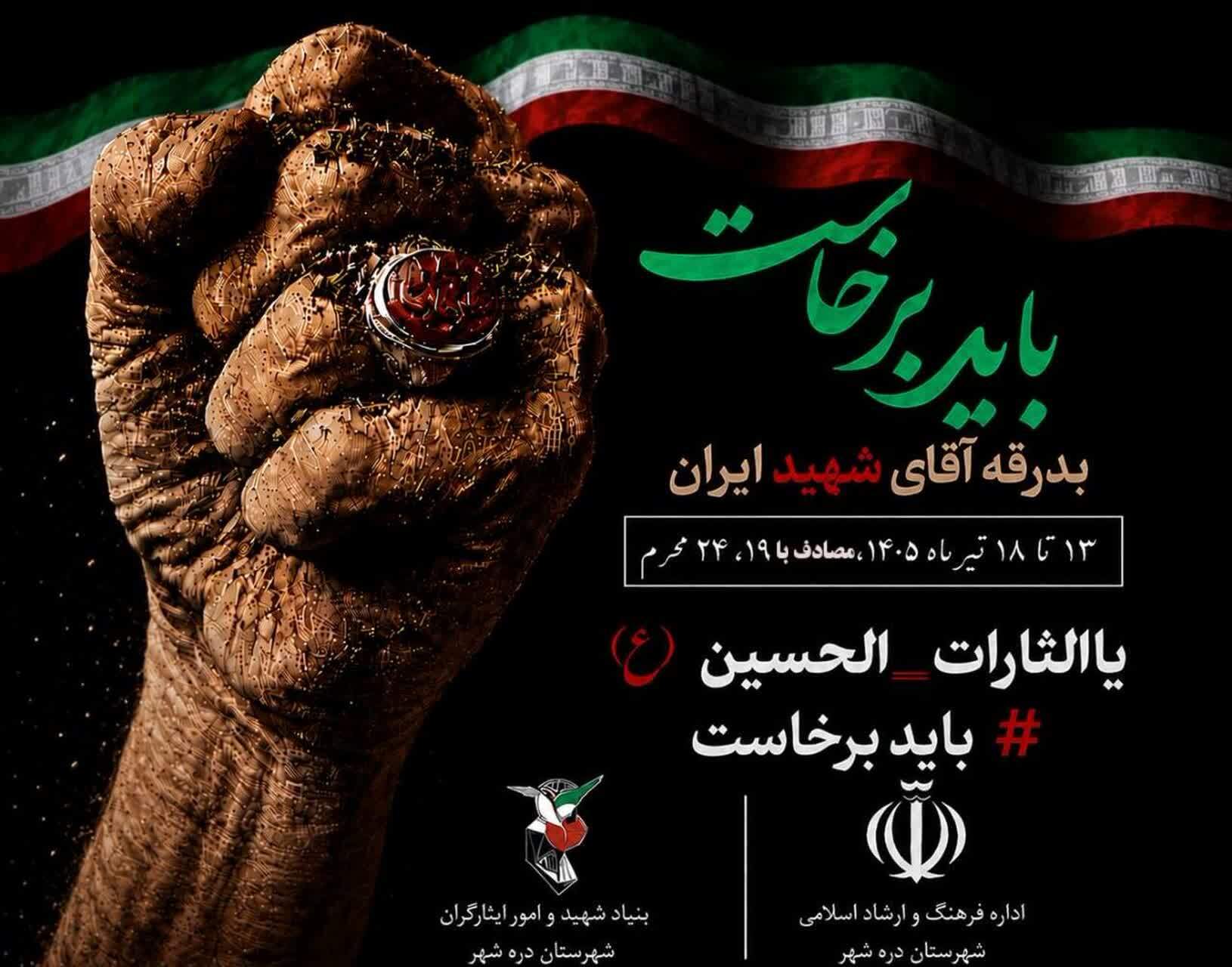 پوستر/ «باید برخاست»