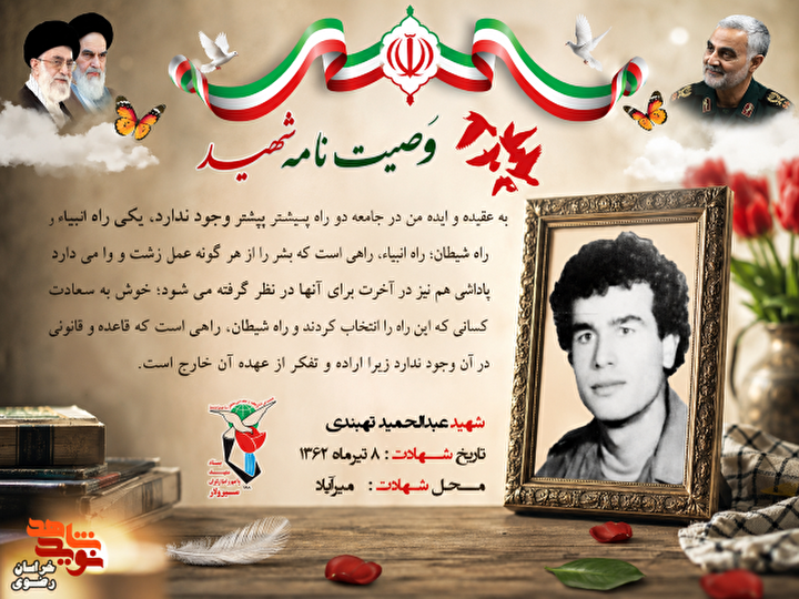 فرازی از وصایای شهدا
