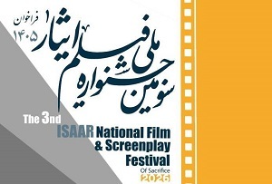 تیزر/ فراخوان سومین جشنواره ملی فیلم ایثار