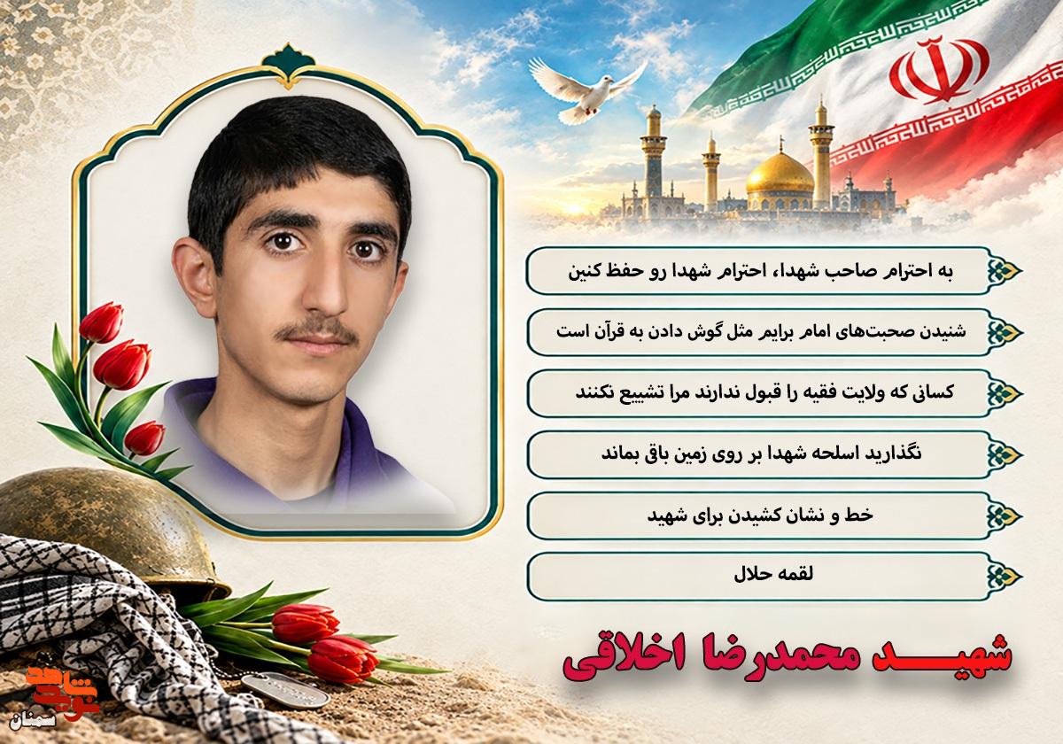ویژه‌نامه الکترونیکی شهید «محمدرضا اخلاقی» منتشر شد