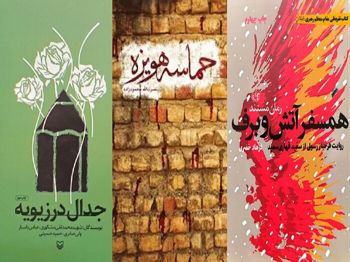 مروری بر ۴۰ کتاب تقریظی رهبر شهید انقلاب
