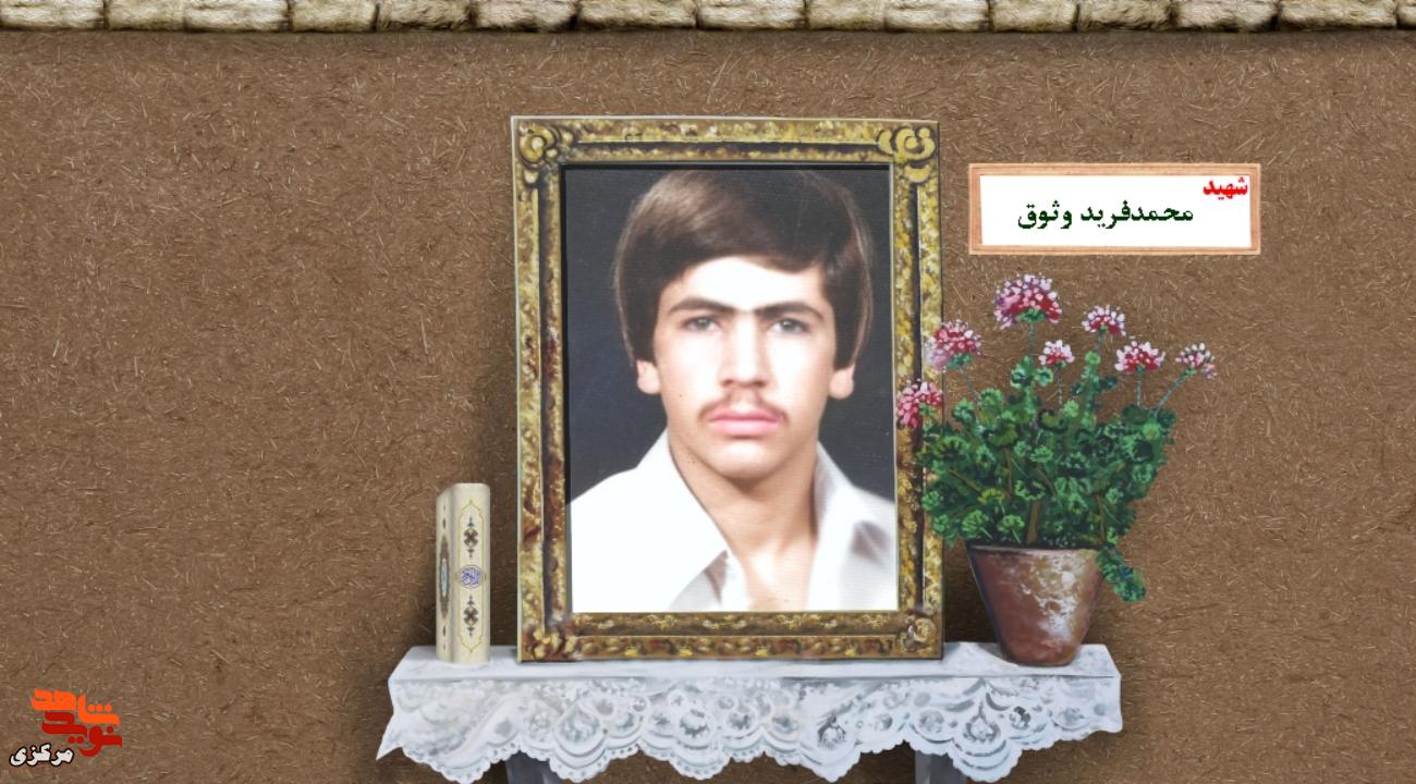 شهید محمدفرید وثوق؛ جوانی که مسئولیت‌پذیری را از خانه تا جبهه ادامه داد