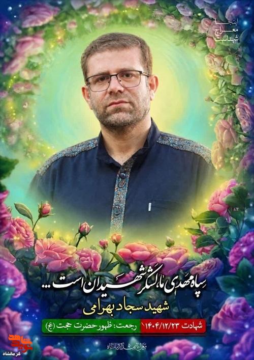 شهید حاج «سجاد بهرامی» خدمت به زائران حسینی را افتخار خود میدانست شهید حاج «سجاد بهرامی» خدمت به زائران حسینی را افتخار خود میدانست