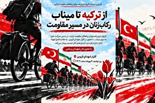 مراسم استقبال از کاروان دوچرخه‌سواران مقاومت ترکیه...
