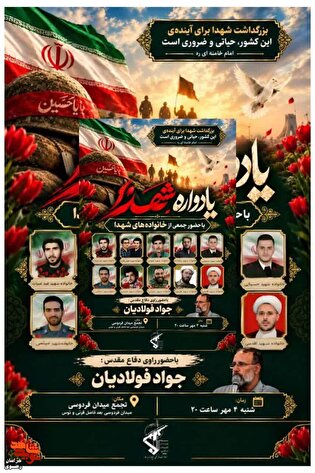 یادواره شهدای دفاع مقدس اول، دوم و سوم در مشهد...