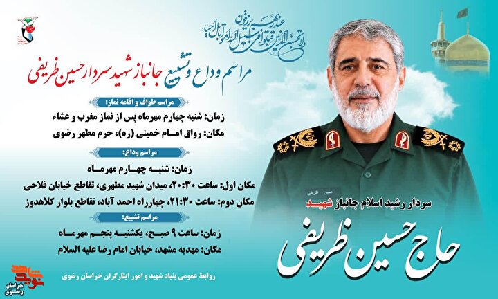 پیکر سردار جانباز شهید «حسین ظریفی» فردا در مشهد تشییع می‌شود